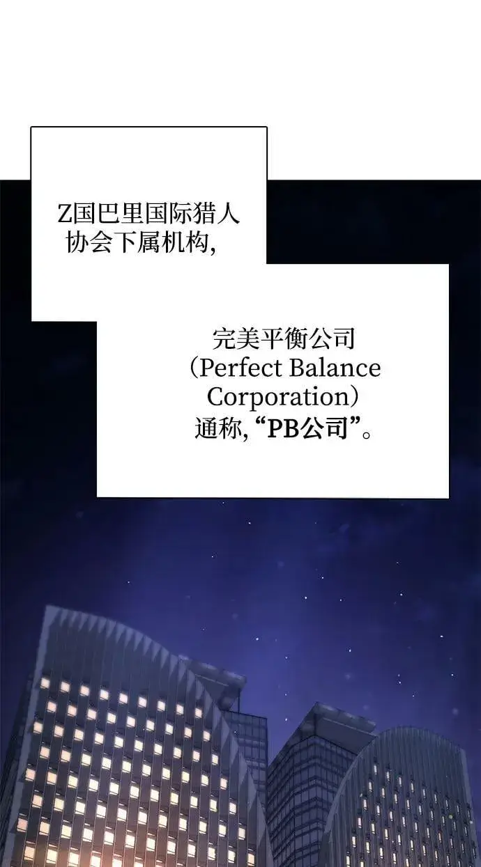 《天才猎人的清扫生活》第44话（第一季最终话）图18