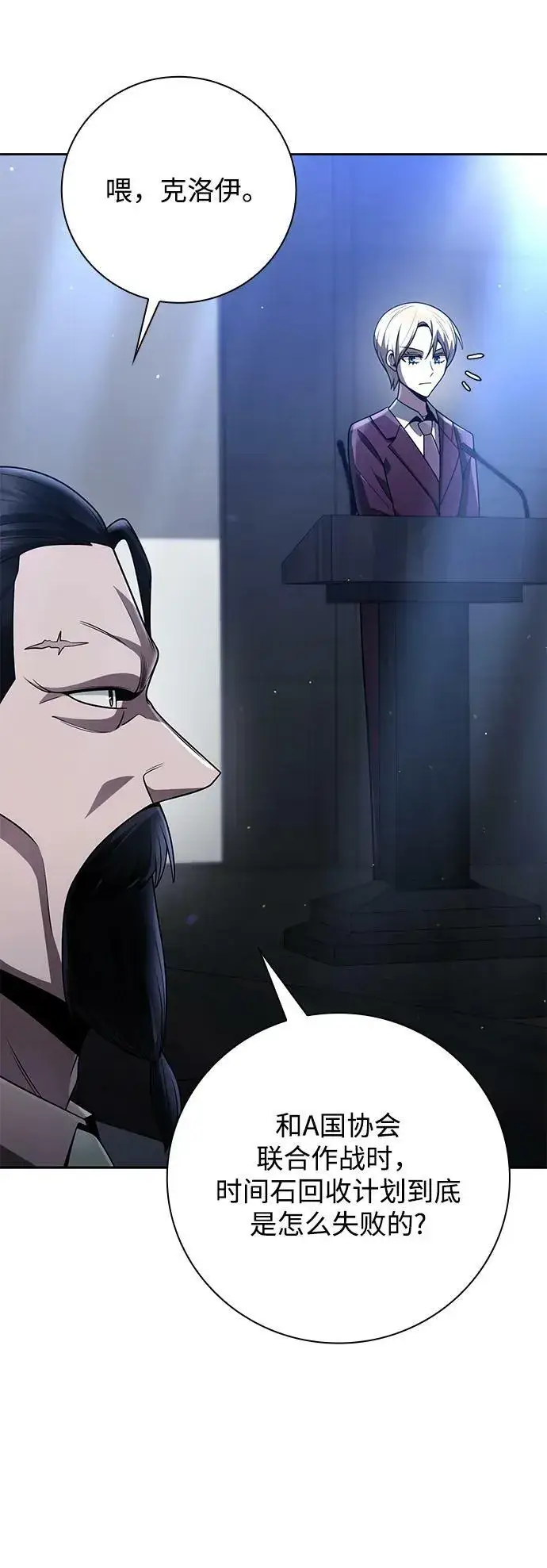 《天才猎人的清扫生活》第44话（第一季最终话）图24