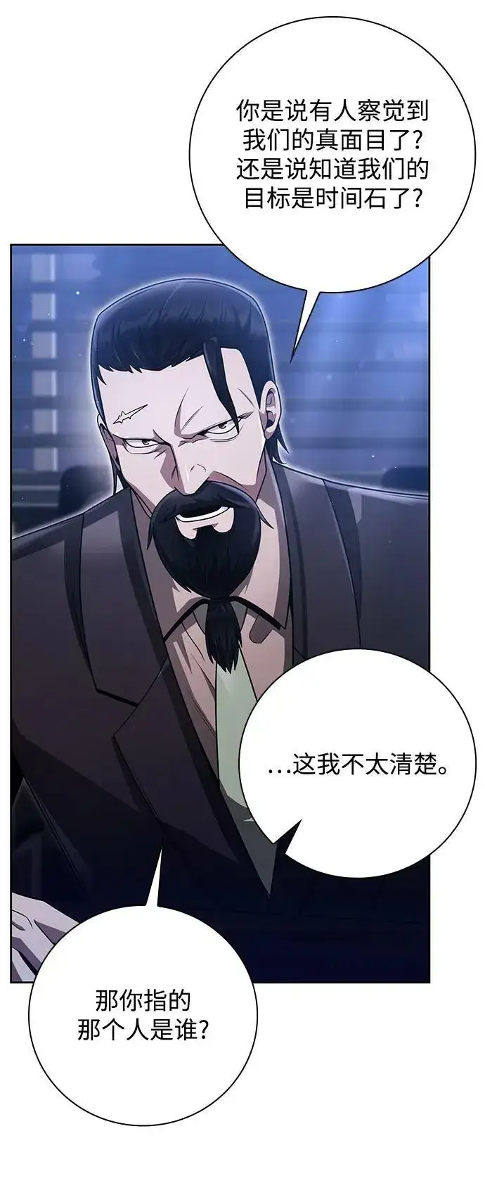 《天才猎人的清扫生活》第44话（第一季最终话）图27