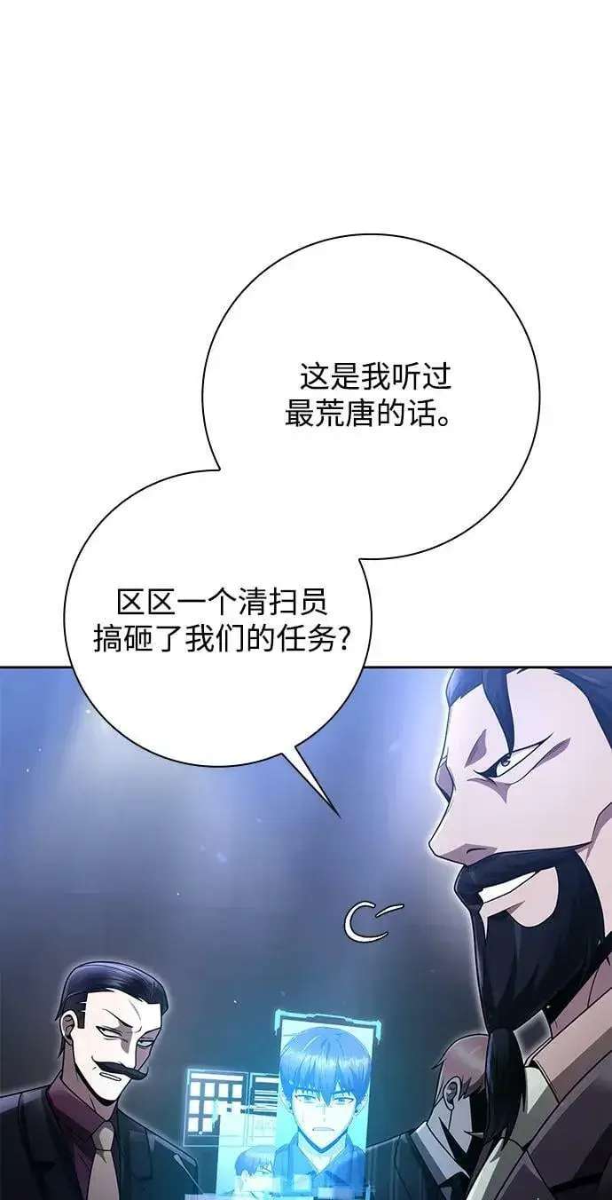 《天才猎人的清扫生活》第44话（第一季最终话）图29