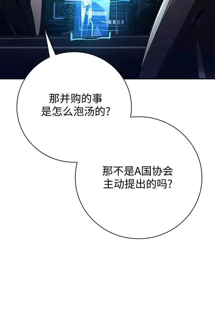 《天才猎人的清扫生活》第44话（第一季最终话）图30