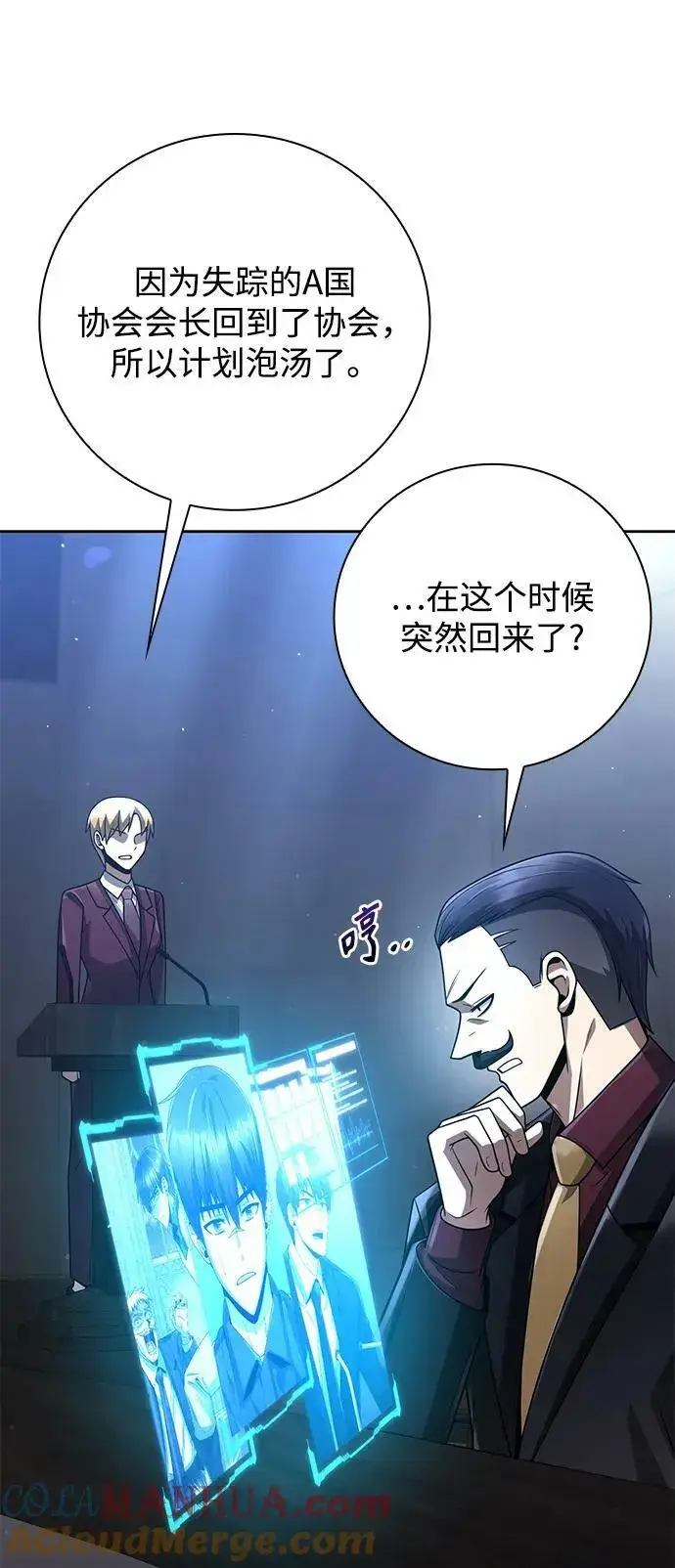 《天才猎人的清扫生活》第44话（第一季最终话）图31