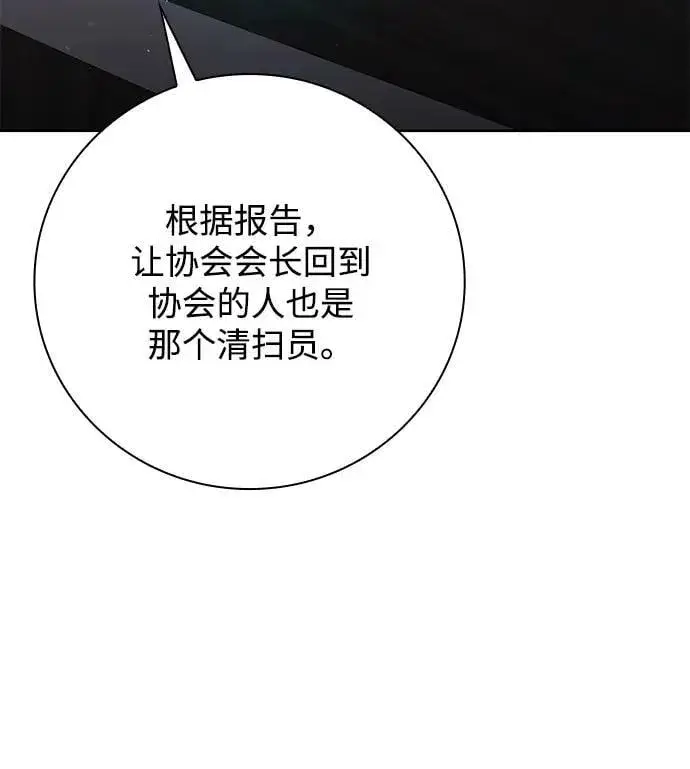 《天才猎人的清扫生活》第44话（第一季最终话）图32