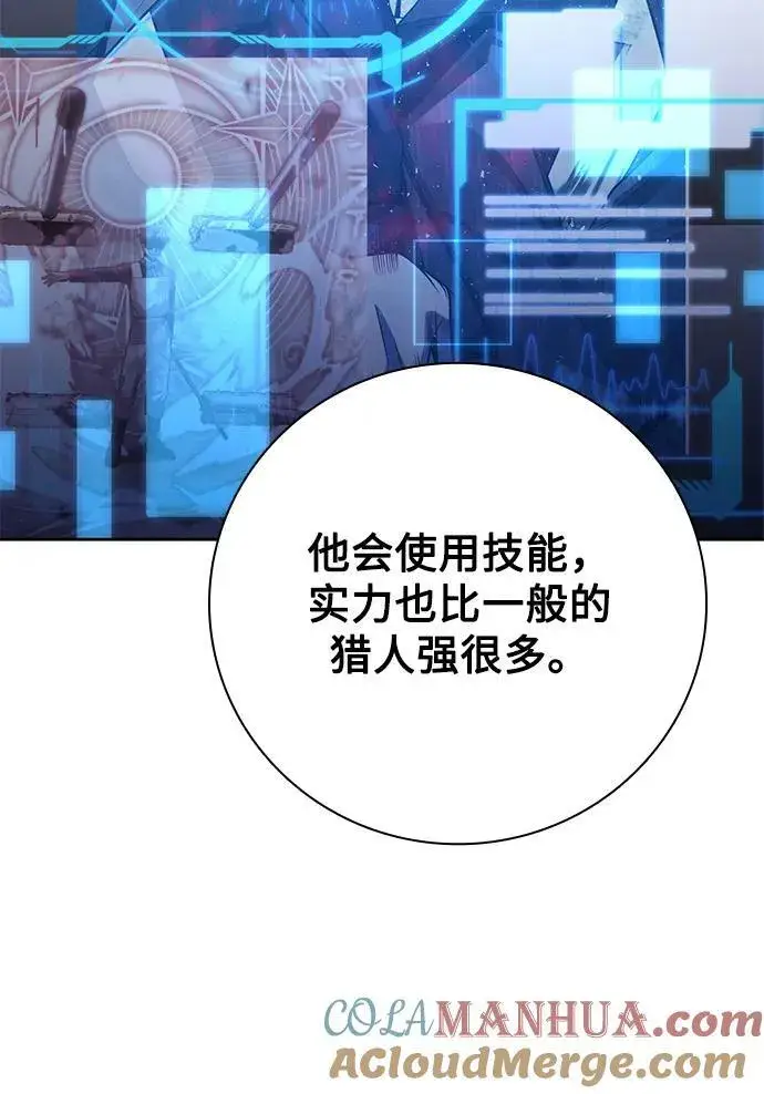 《天才猎人的清扫生活》第44话（第一季最终话）图37