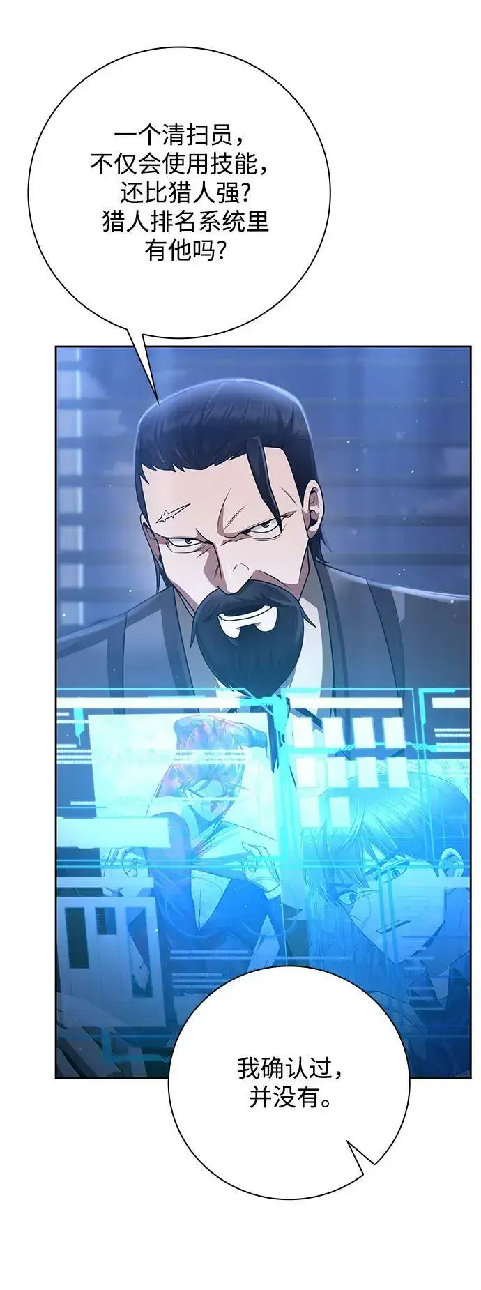 《天才猎人的清扫生活》第44话（第一季最终话）图38