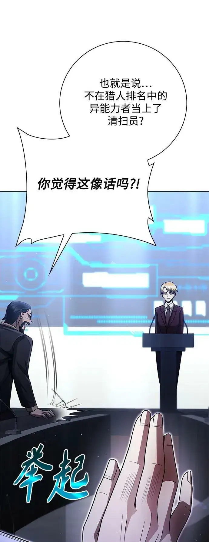 《天才猎人的清扫生活》第44话（第一季最终话）图39