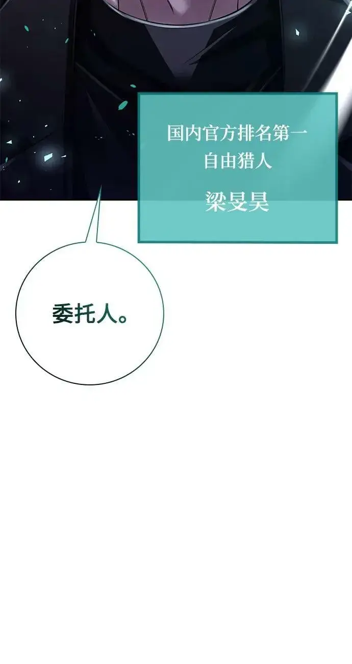 《天才猎人的清扫生活》第44话（第一季最终话）图53