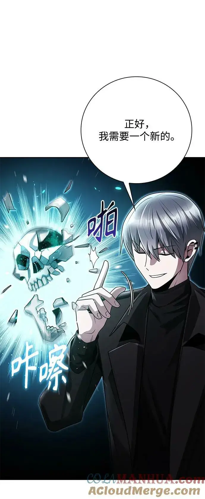 《天才猎人的清扫生活》第44话（第一季最终话）图55