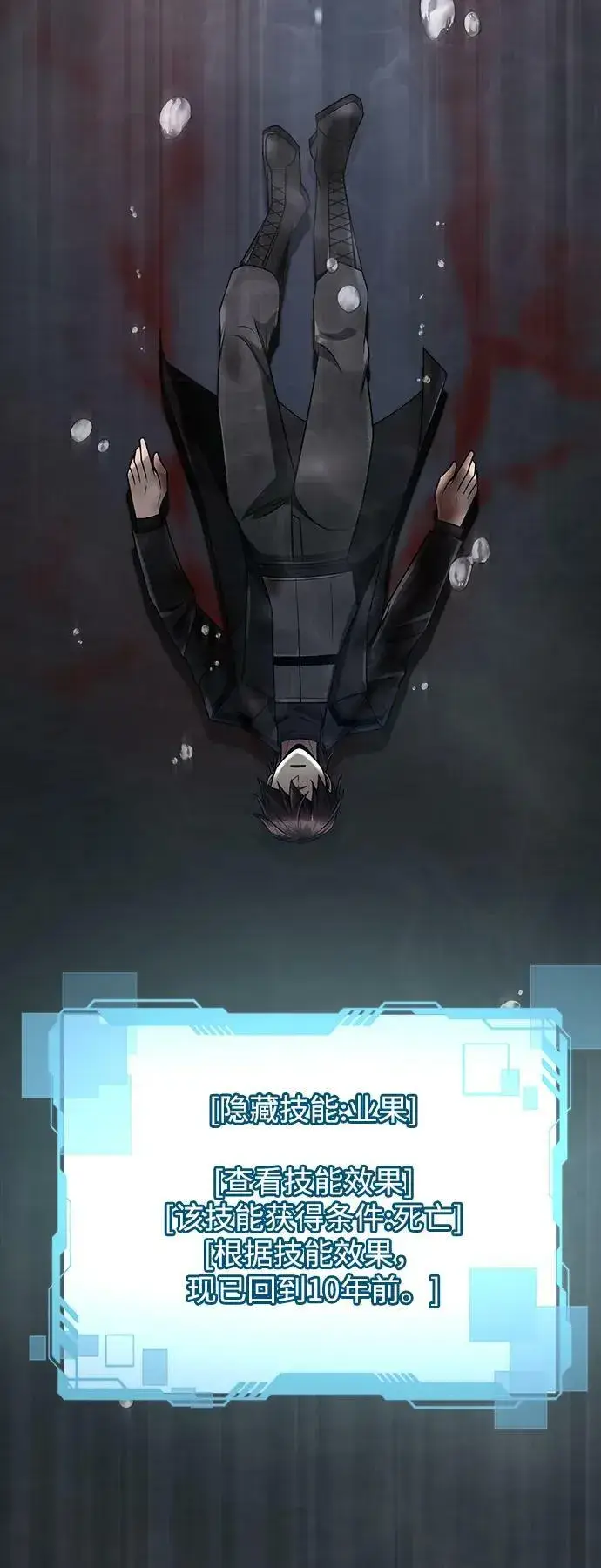 《天才猎人的清扫生活》第44话（第一季最终话）图69