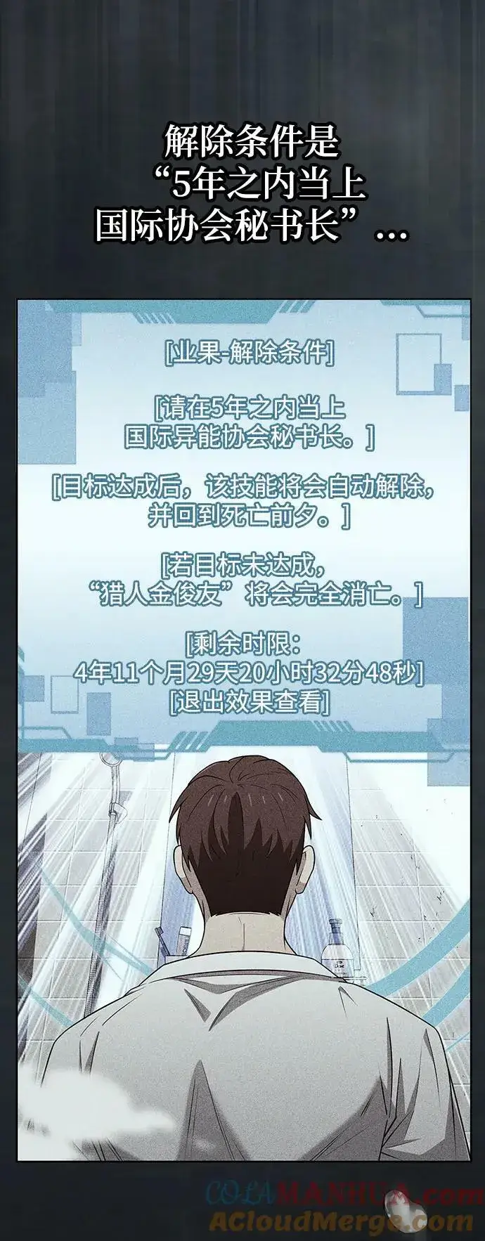 《天才猎人的清扫生活》第44话（第一季最终话）图70