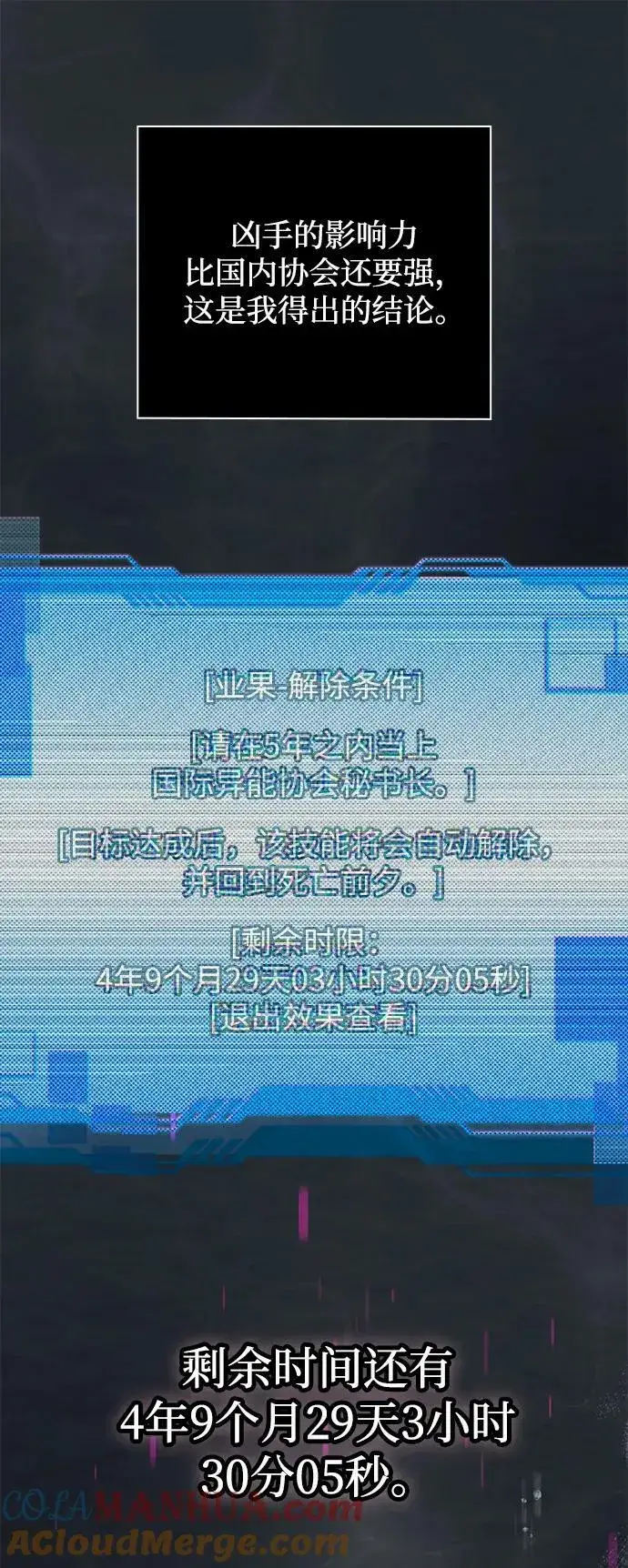 《天才猎人的清扫生活》第44话（第一季最终话）图73