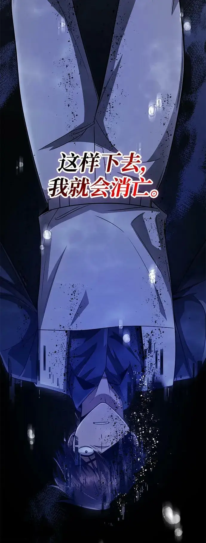《天才猎人的清扫生活》第44话（第一季最终话）图75