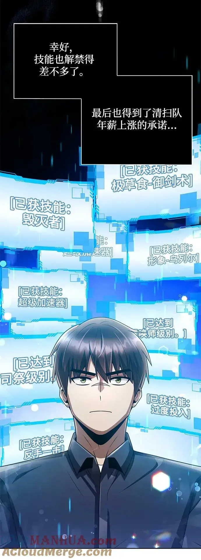 《天才猎人的清扫生活》第44话（第一季最终话）图76