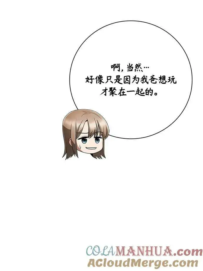 《天才猎人的清扫生活》第44话（第一季最终话）图79