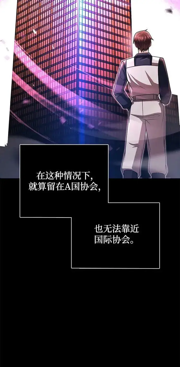 《天才猎人的清扫生活》第44话（第一季最终话）图8