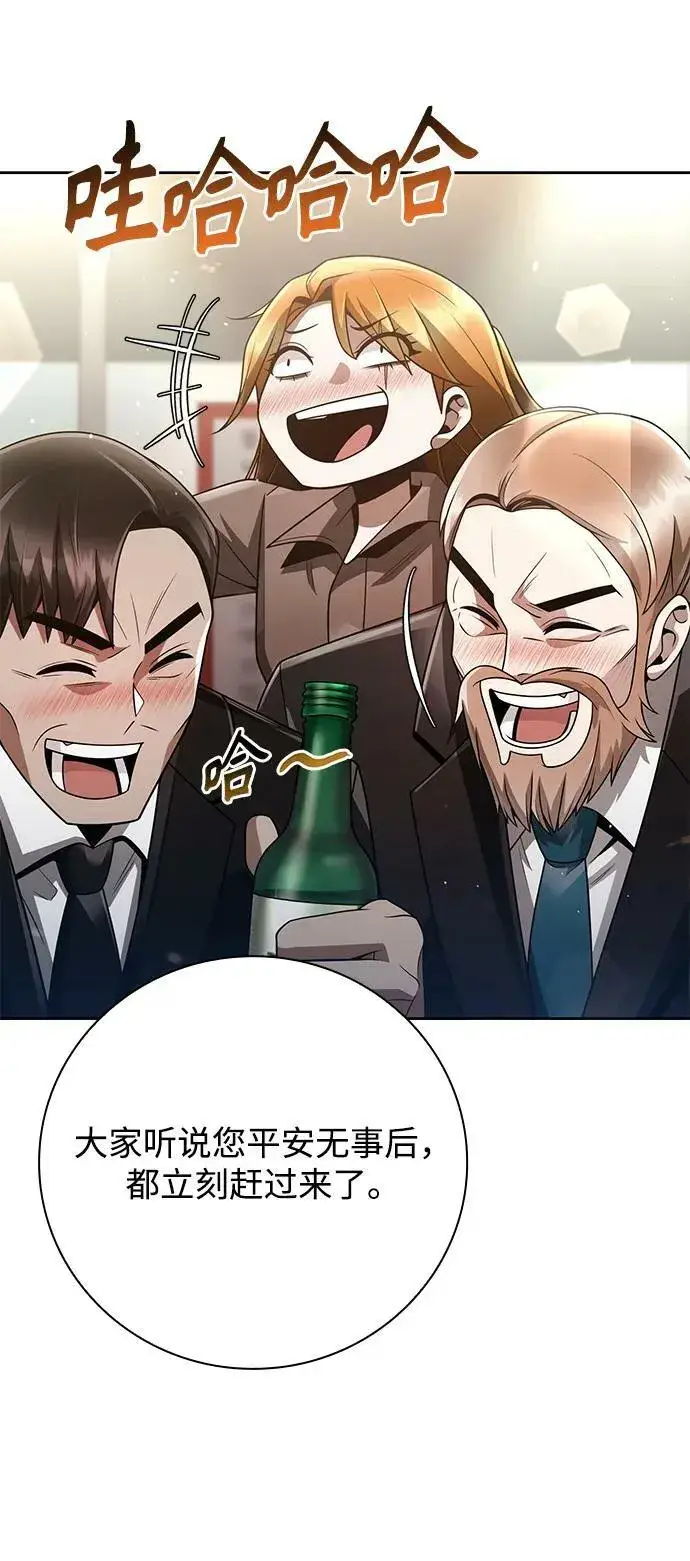 《天才猎人的清扫生活》第44话（第一季最终话）图80