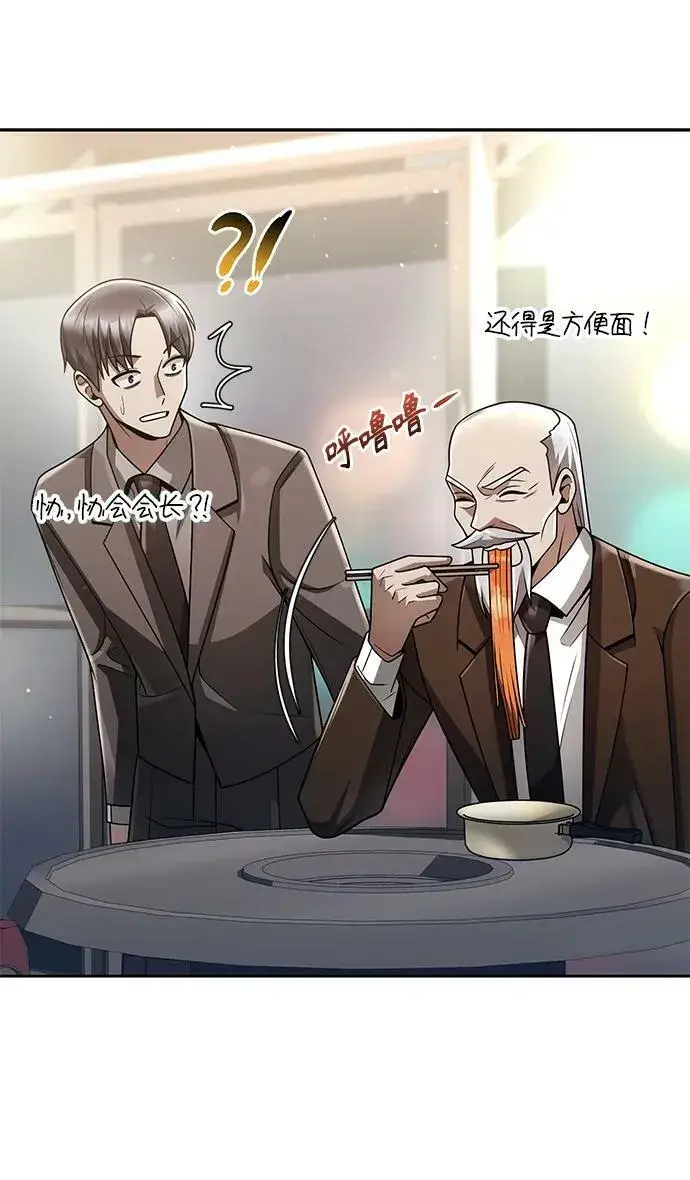 《天才猎人的清扫生活》第44话（第一季最终话）图83