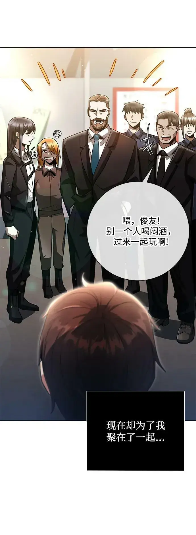 《天才猎人的清扫生活》第44话（第一季最终话）图86