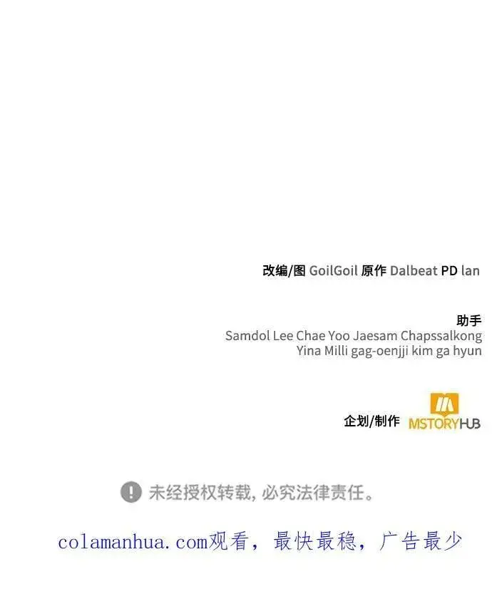 《天才猎人的清扫生活》第44话（第一季最终话）图90