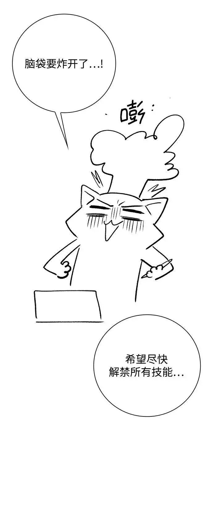 《天才猎人的清扫生活》【免费】第一季后记图12