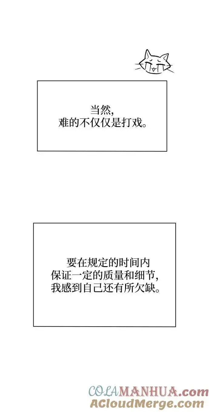 《天才猎人的清扫生活》【免费】第一季后记图13