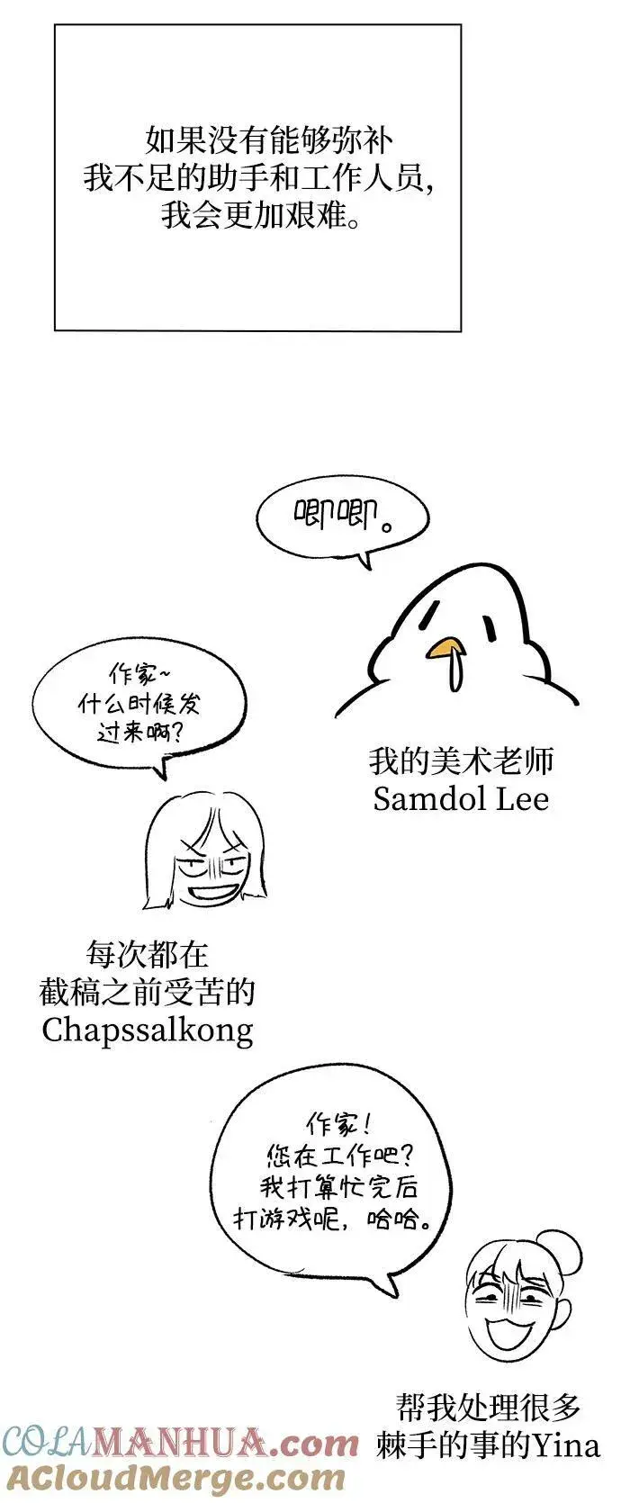《天才猎人的清扫生活》【免费】第一季后记图21