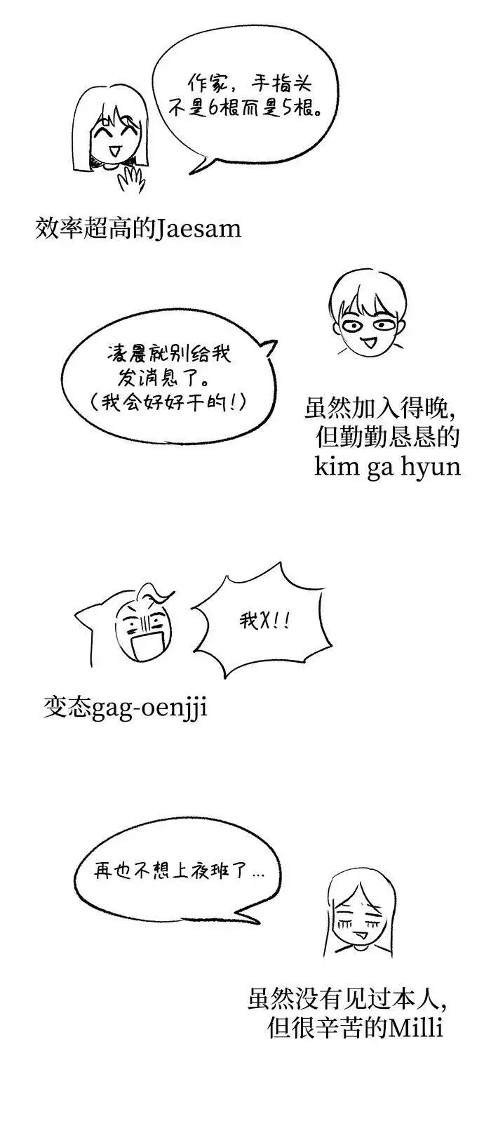 《天才猎人的清扫生活》【免费】第一季后记图22