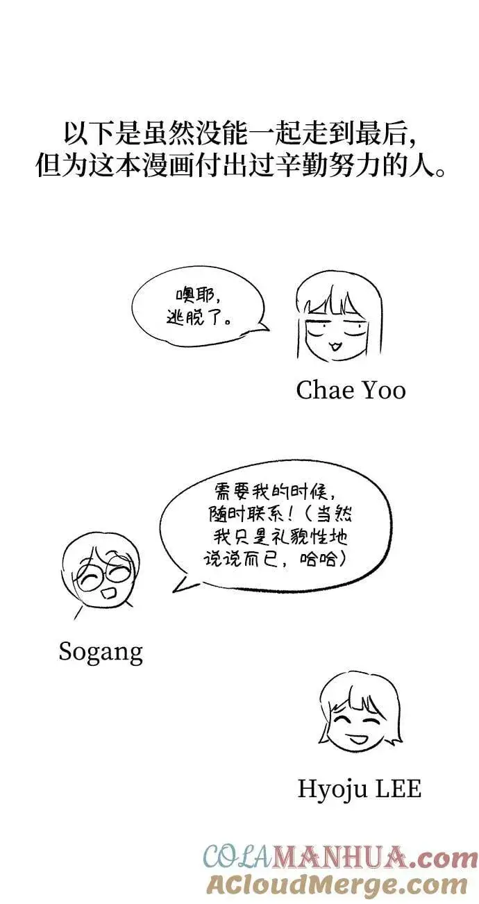 《天才猎人的清扫生活》【免费】第一季后记图23