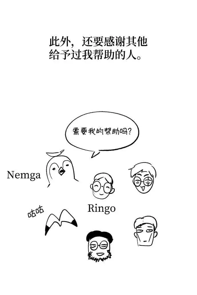 《天才猎人的清扫生活》【免费】第一季后记图24