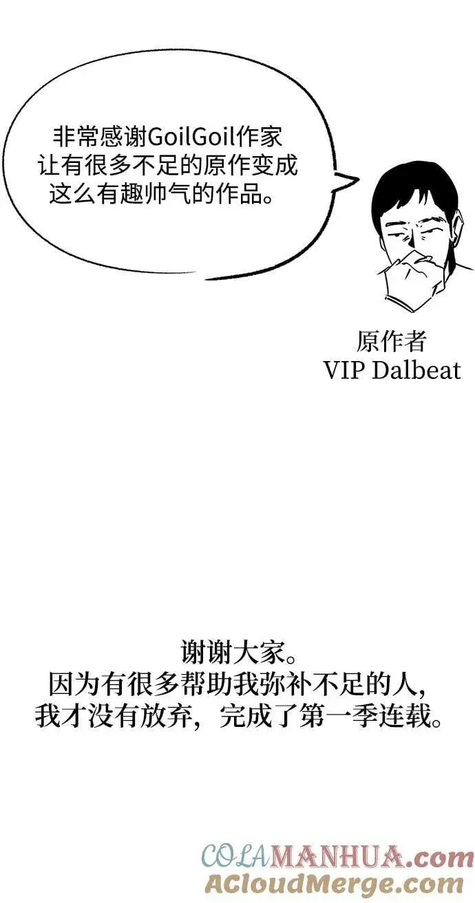 《天才猎人的清扫生活》【免费】第一季后记图25