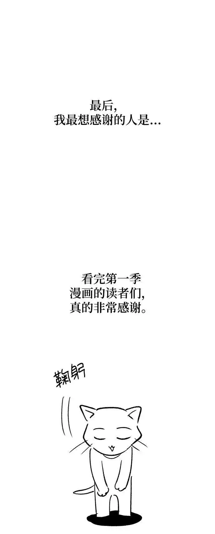 《天才猎人的清扫生活》【免费】第一季后记图26