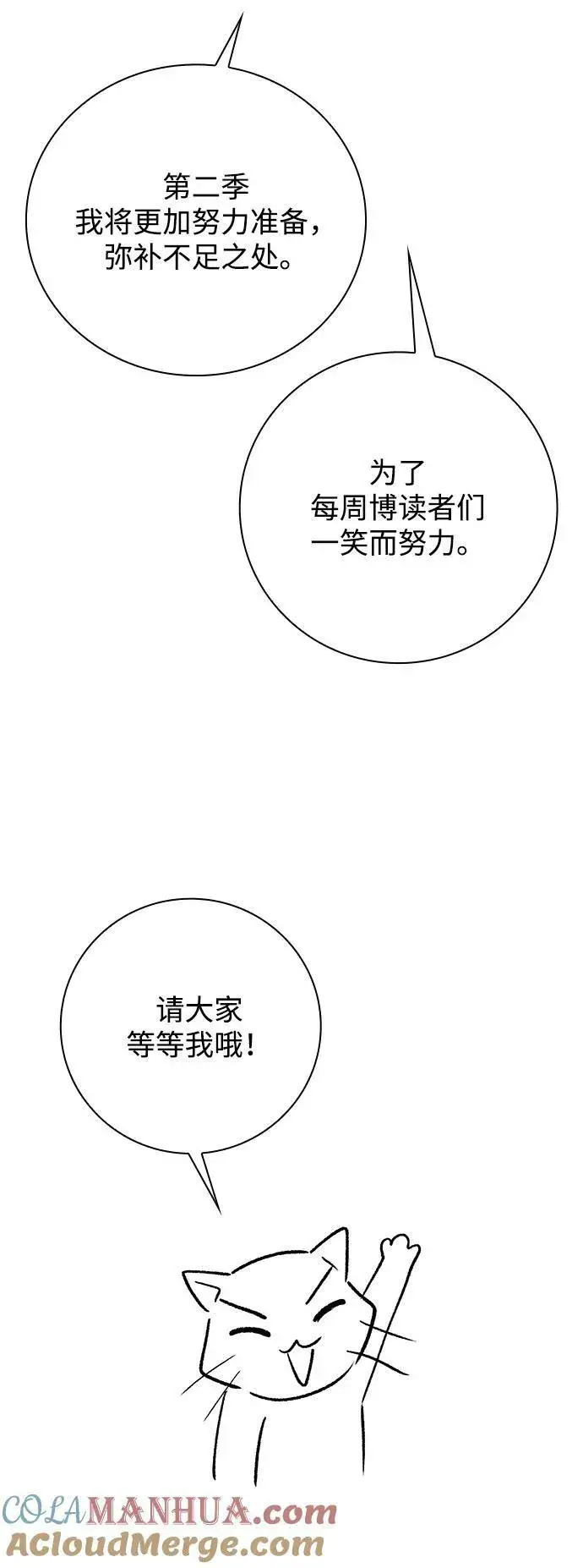 《天才猎人的清扫生活》【免费】第一季后记图27