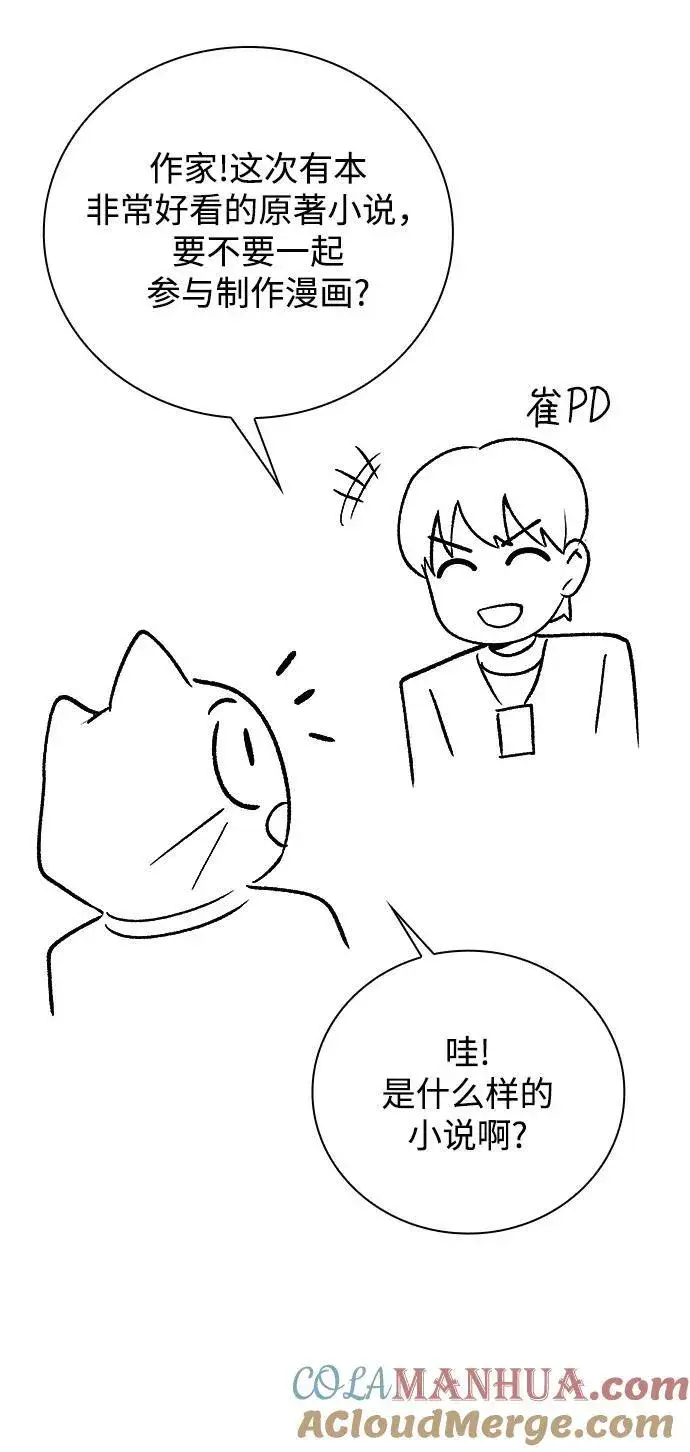 《天才猎人的清扫生活》【免费】第一季后记图3