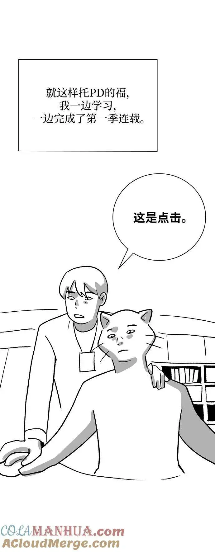 《天才猎人的清扫生活》【免费】第一季后记图7