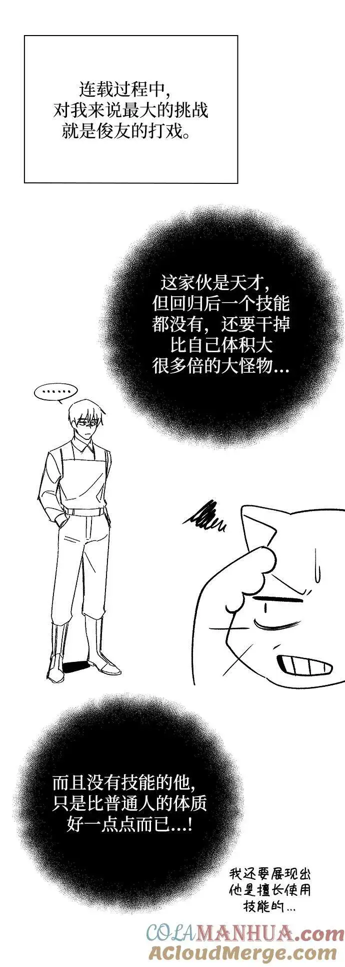 《天才猎人的清扫生活》【免费】第一季后记图9