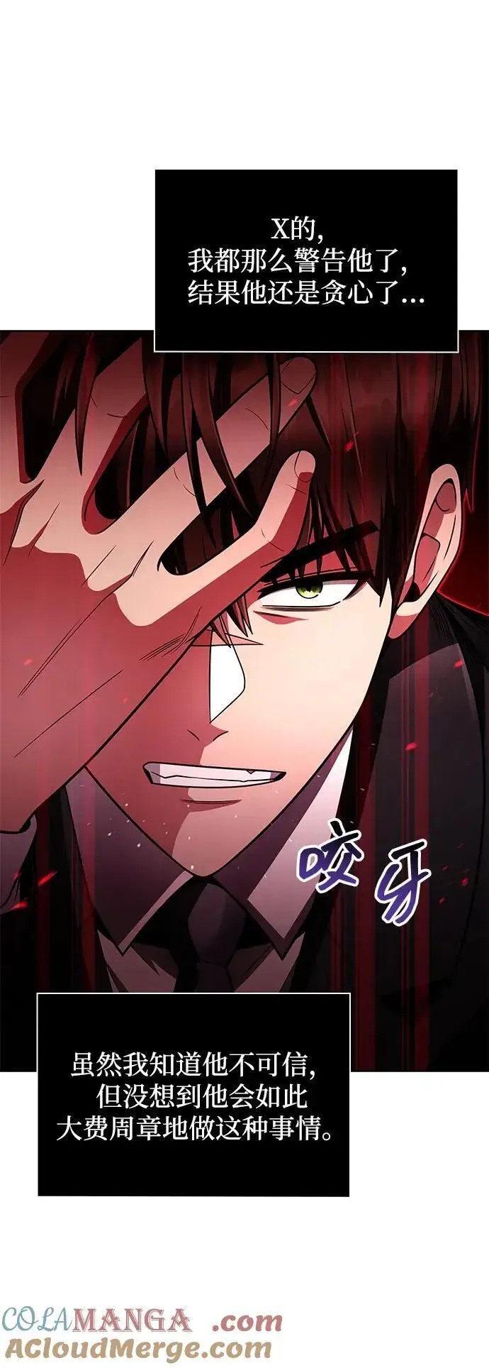 《天才猎人的清扫生活》第63话图10