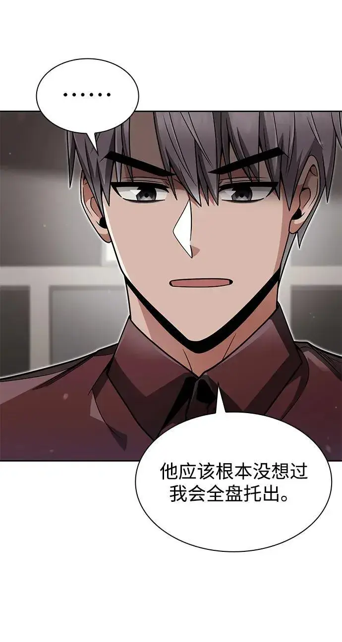 《天才猎人的清扫生活》第63话图12