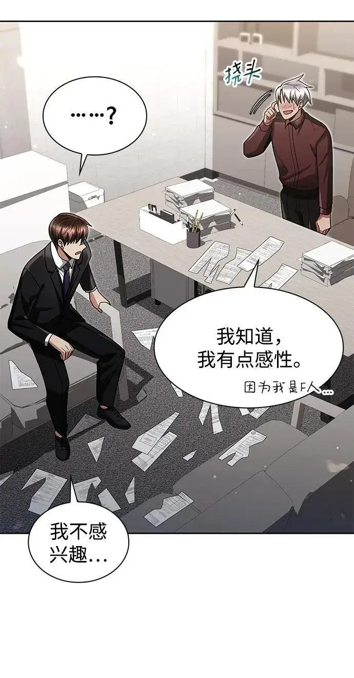 《天才猎人的清扫生活》第63话图17