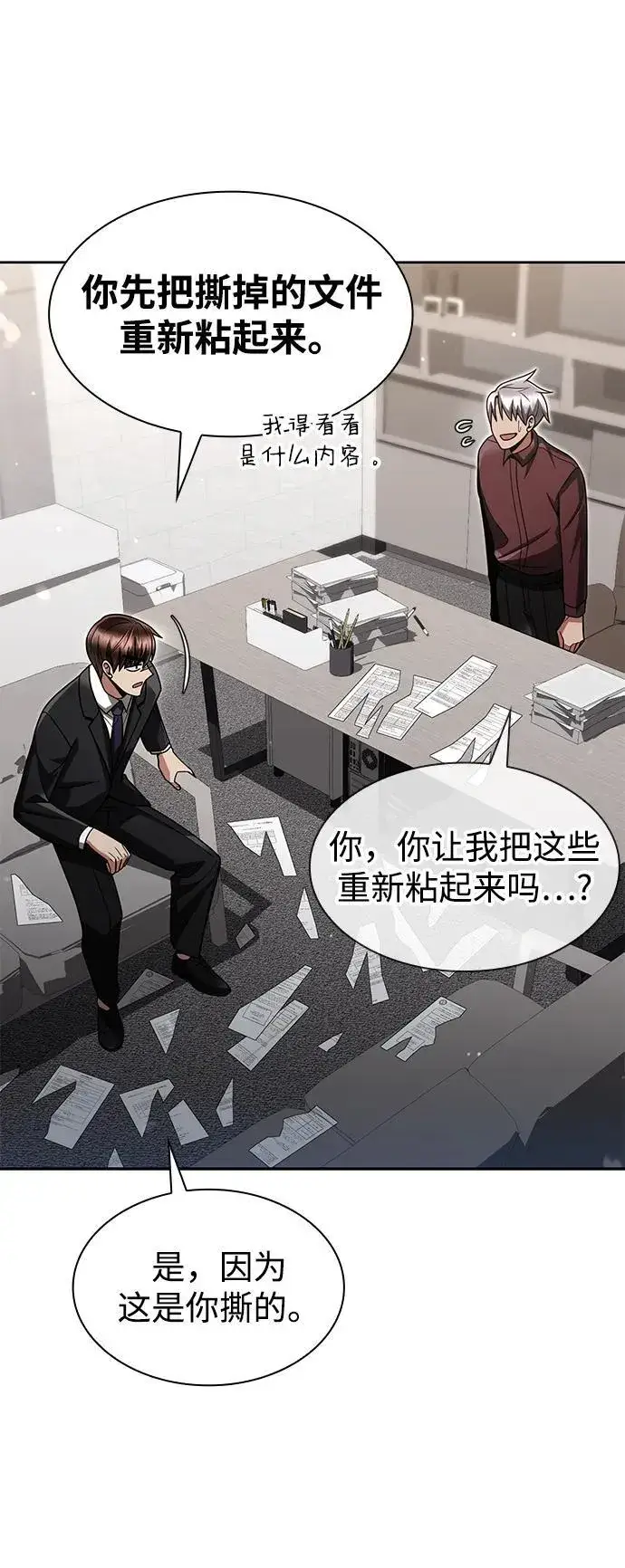 《天才猎人的清扫生活》第63话图24