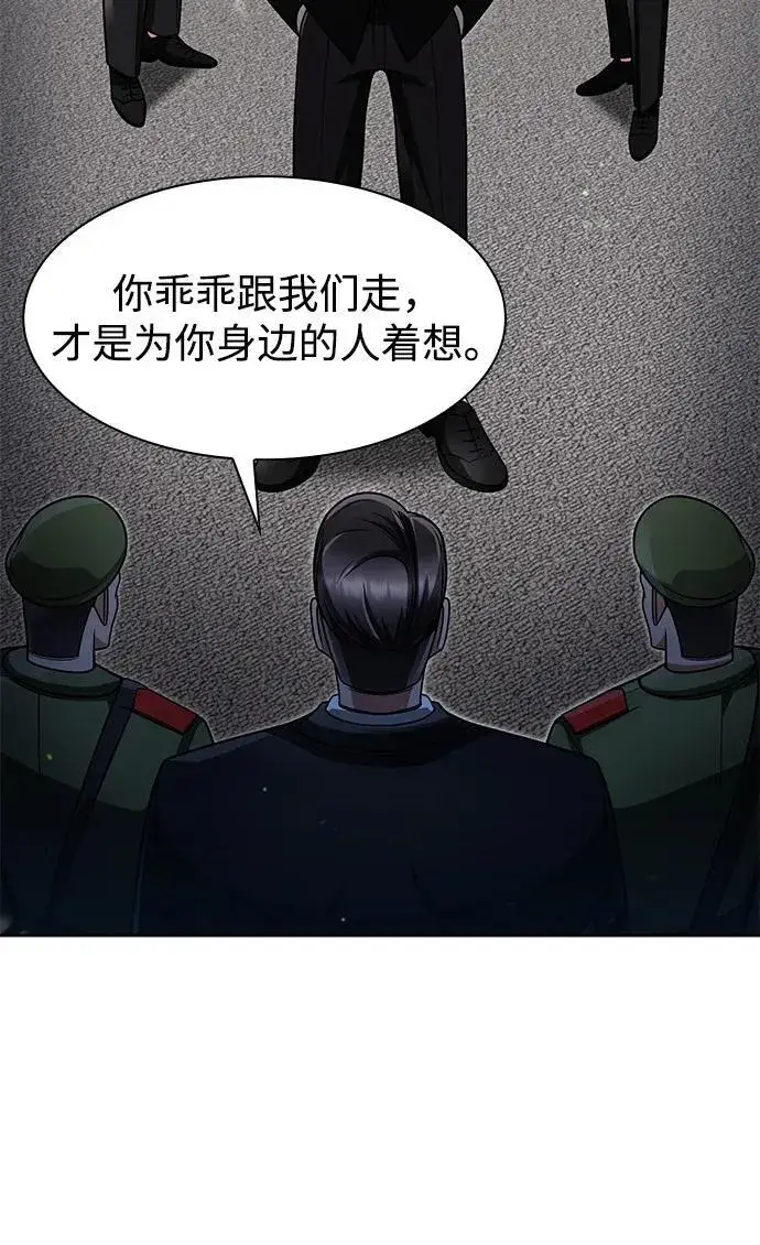 《天才猎人的清扫生活》第63话图29