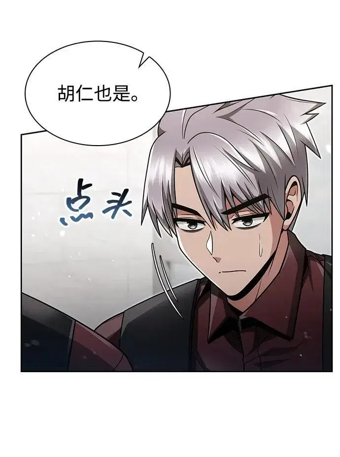 《天才猎人的清扫生活》第63话图32