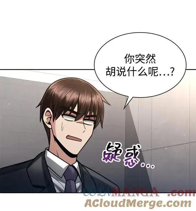 《天才猎人的清扫生活》第63话图4