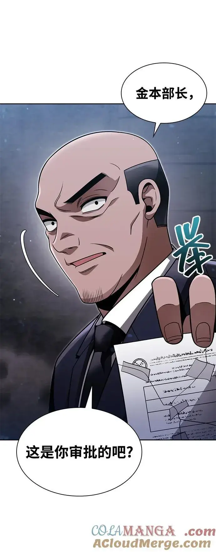 《天才猎人的清扫生活》第63话图40