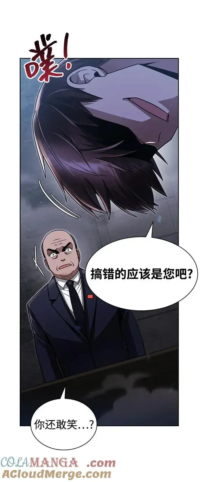 《天才猎人的清扫生活》第63话图43