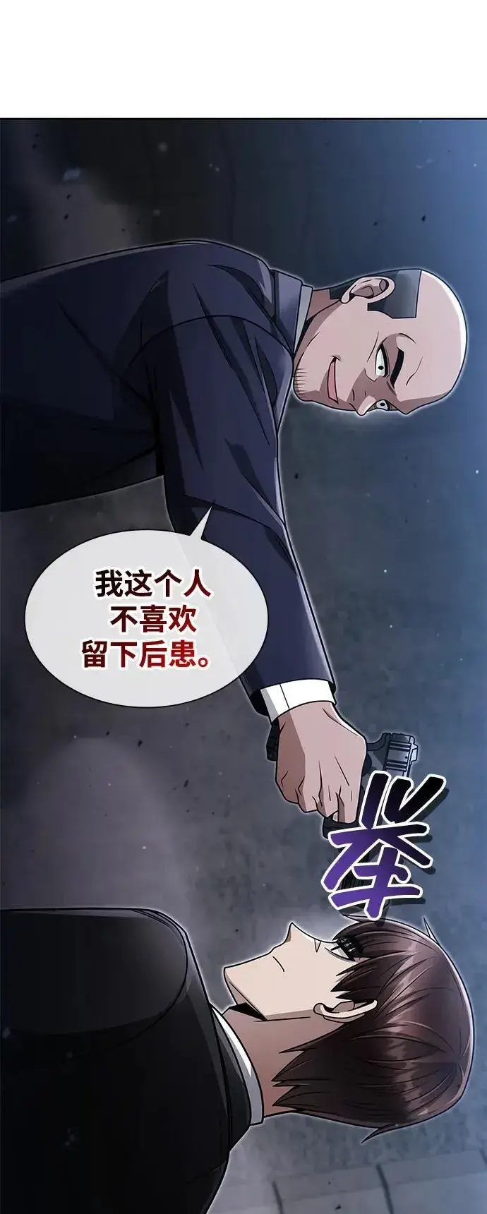 《天才猎人的清扫生活》第63话图54