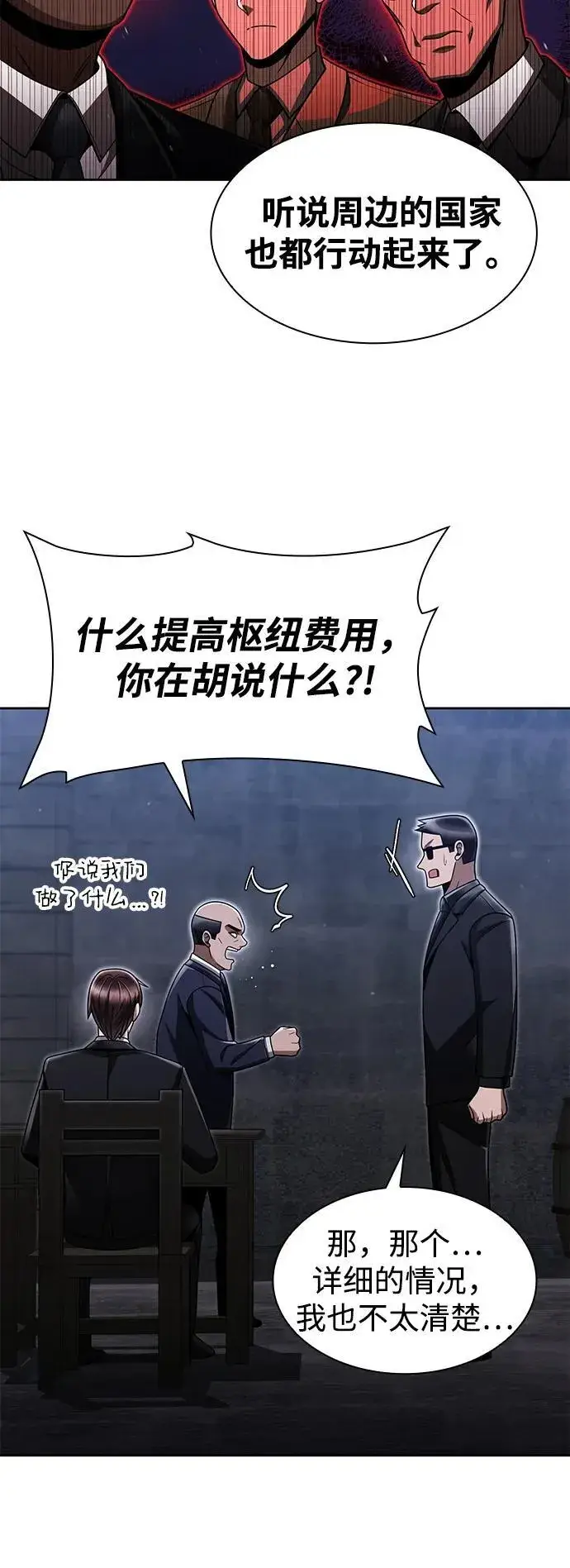 《天才猎人的清扫生活》第63话图63