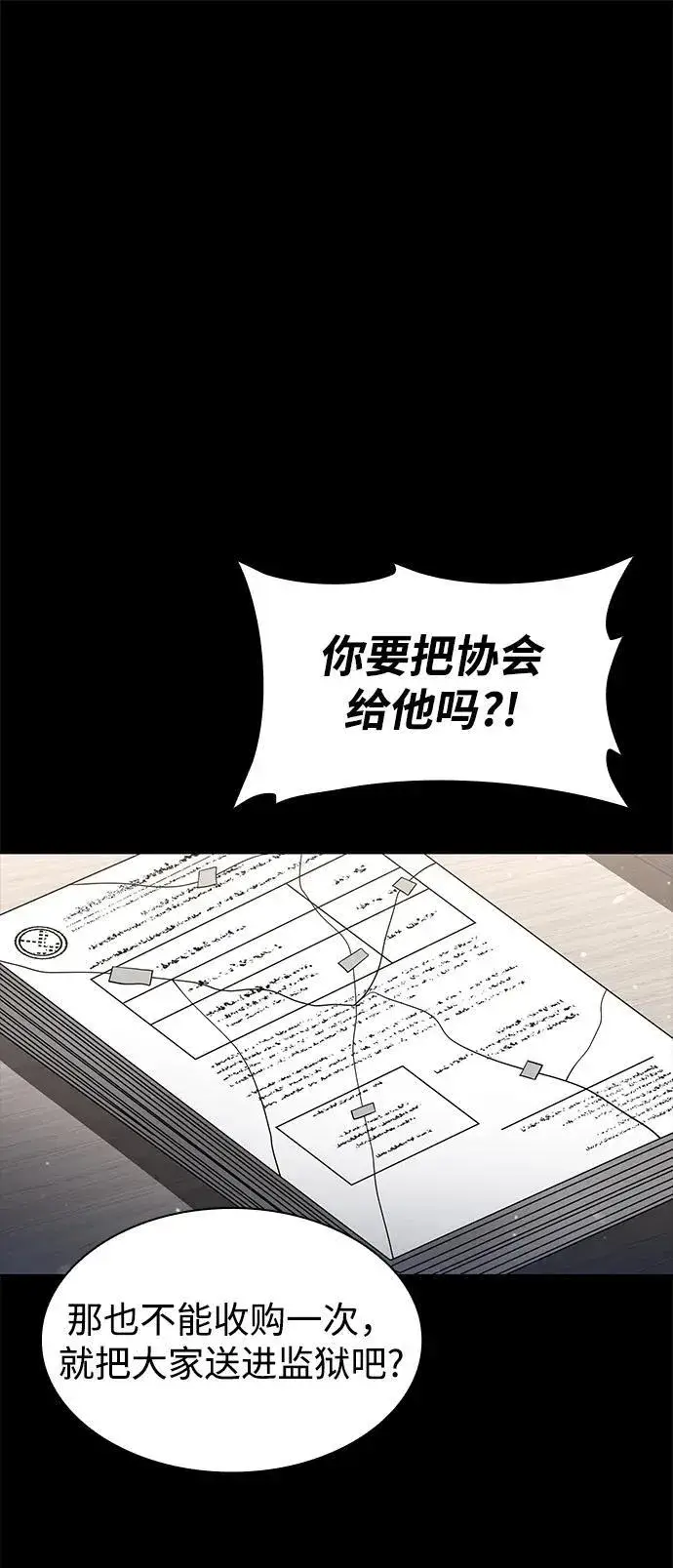 《天才猎人的清扫生活》第63话图68