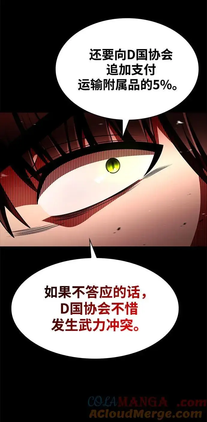 《天才猎人的清扫生活》第63话图73
