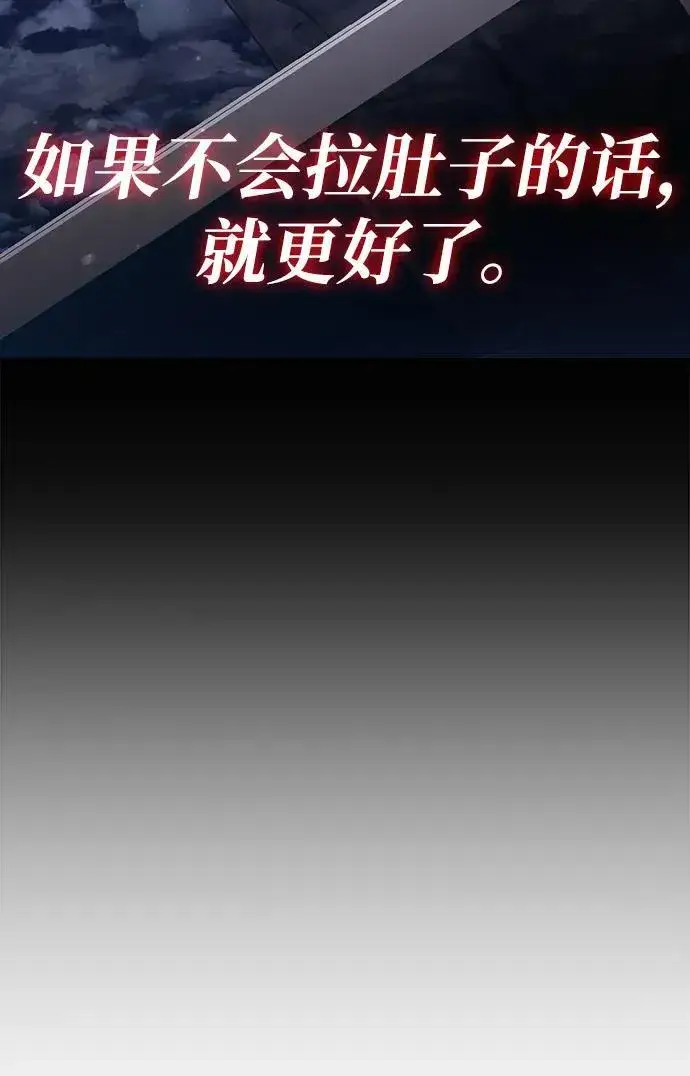 《天才猎人的清扫生活》第63话图78