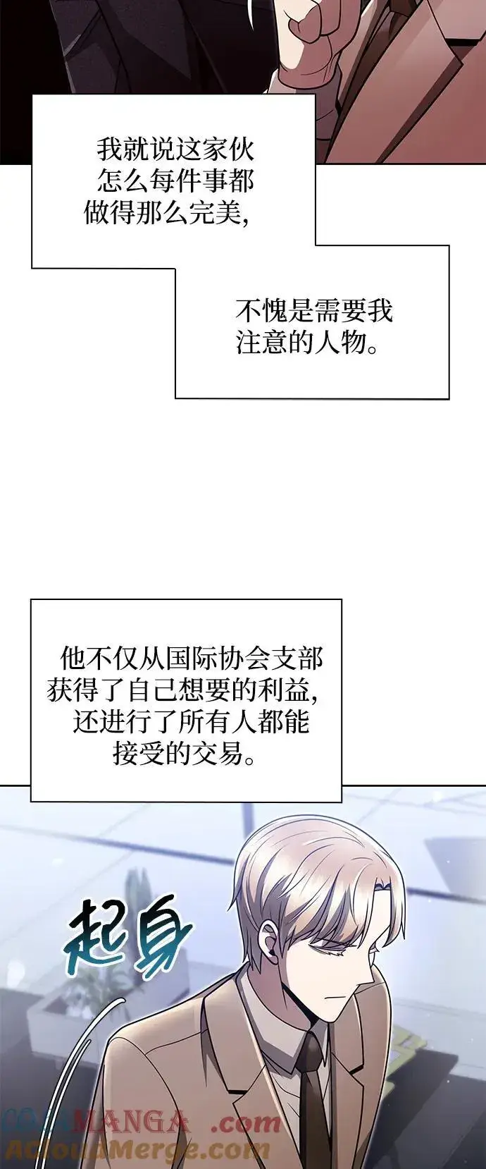 《天才猎人的清扫生活》第64话图16